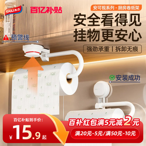 专利仿生学吸盘纸巾架掉落包换