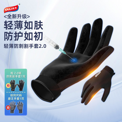 超轻薄_防刺割手套_欧标美标认证