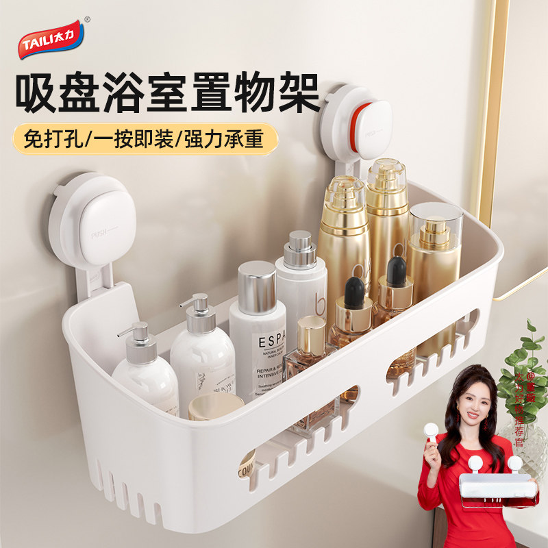 【 董璇同款】太力浴室吸盘式置物架厕所免打孔墙上收纳盒卫生间,家庭/个人清洁工具,浴室角架/置物架,淘宝优惠券,粉丝福利购,淘宝优惠卷