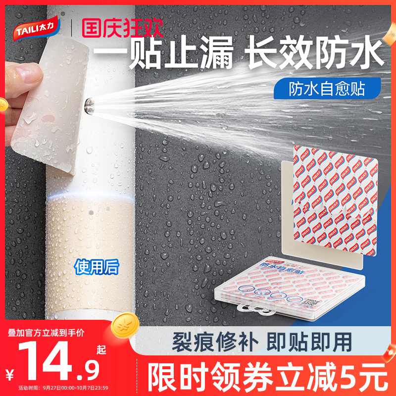 太力高粘度防水胶带补漏修复止水