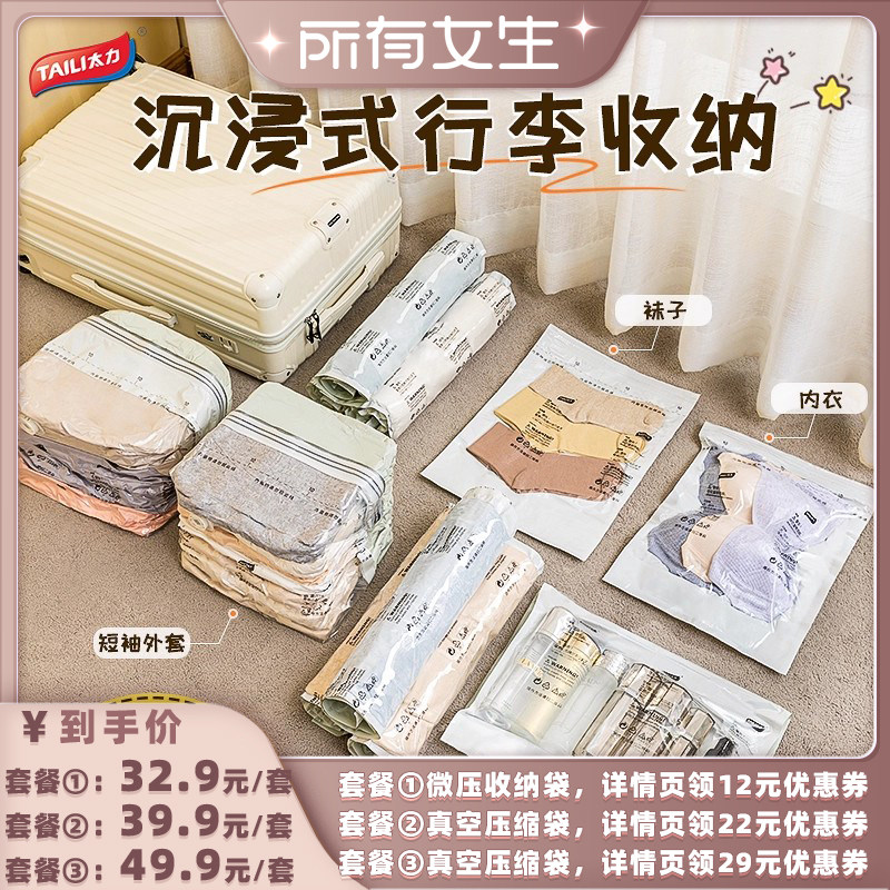 太力行李箱旅行压缩袋