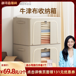 【胡可推荐】太力衣服收纳箱家用牛津布百纳箱衣物衣柜被子