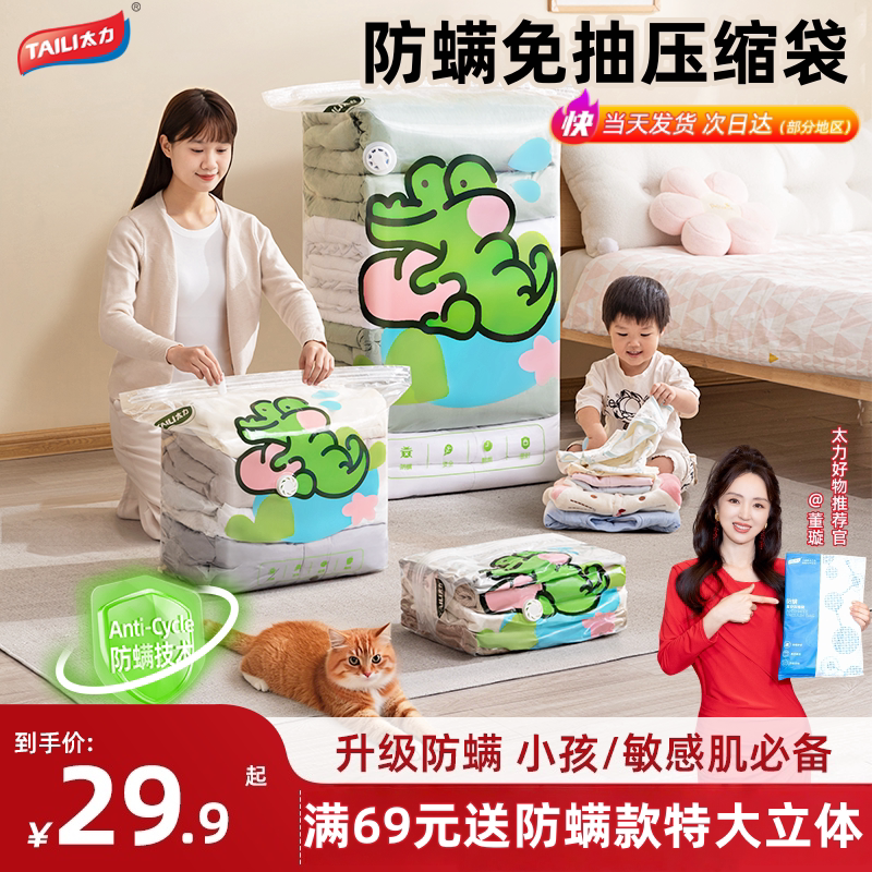 太力防螨真空压缩袋收纳袋被子衣服棉被衣物专用袋子羽绒服免抽气