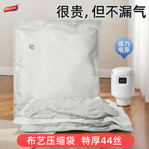 太力44丝加厚牛津布不漏气压缩袋