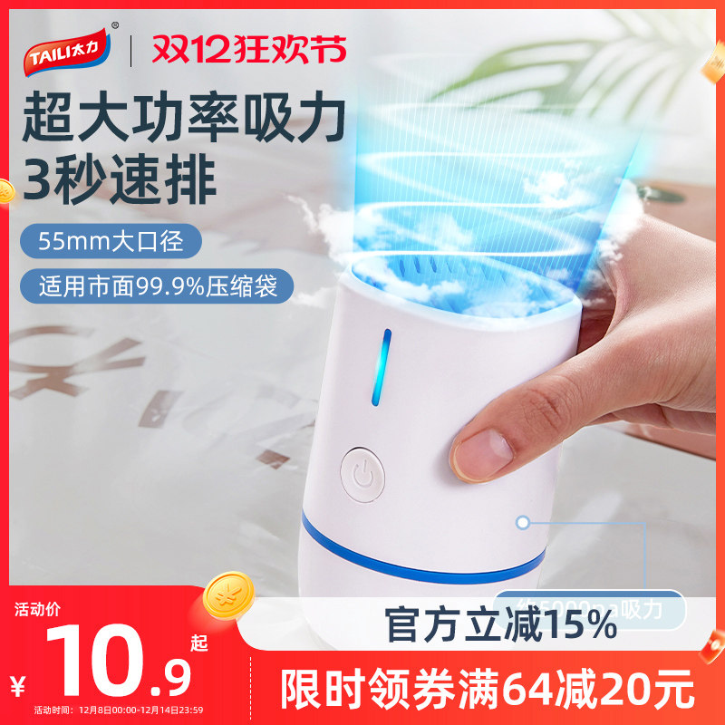 太力压缩袋专用无线电动抽气泵