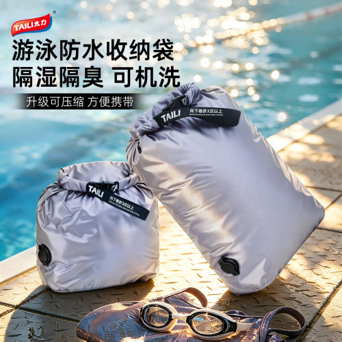 太力防水收纳袋可机洗重复用