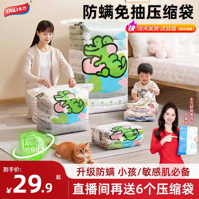 太力防螨真空压缩袋收纳袋被子衣服棉被衣物专用袋子羽绒服免抽气