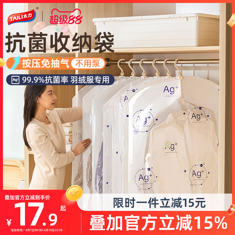 太力羽绒服抗菌收纳袋挂式真空压缩袋挂大衣棉服衣柜衣服神器袋子