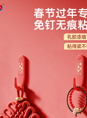 太力红色挂钩结婚喜庆免打孔布置福字灯笼中国结专用强力无痕粘胶