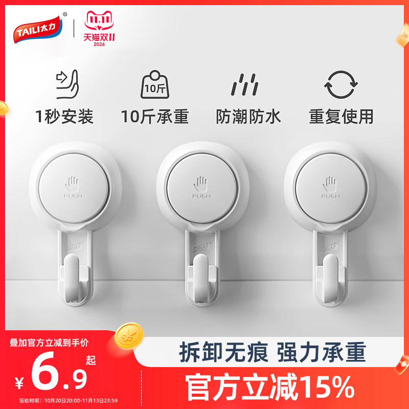 太力免打孔吸盘挂钩浴巾毛巾卫生间强力粘钩浴室壁挂厕所无痕厨房