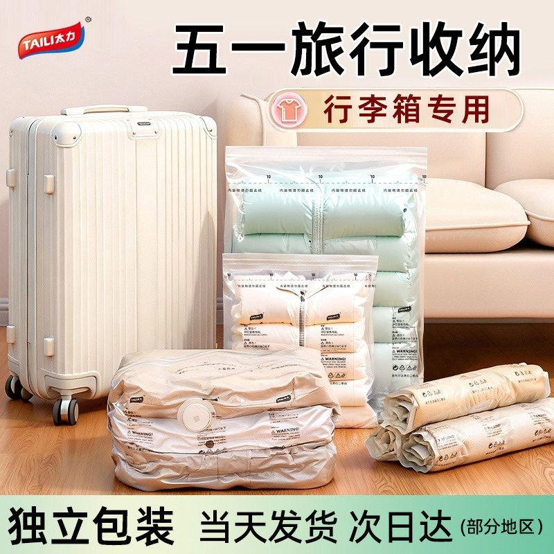 太力旅行收纳袋真空压缩行李箱专用免抽气衣服羽绒服衣物手卷旅游