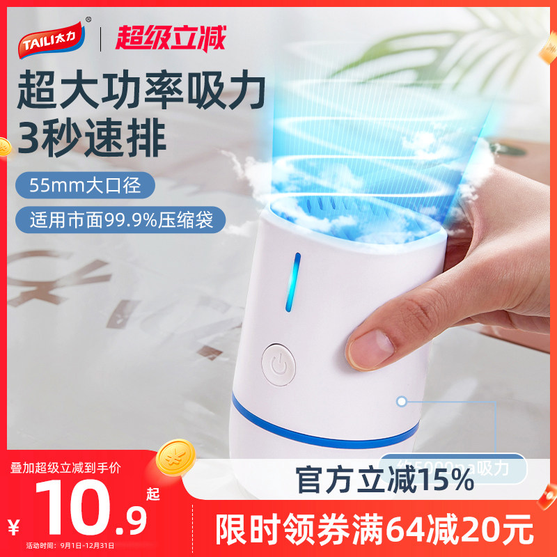 太力压缩袋专用无线电动抽气泵图片