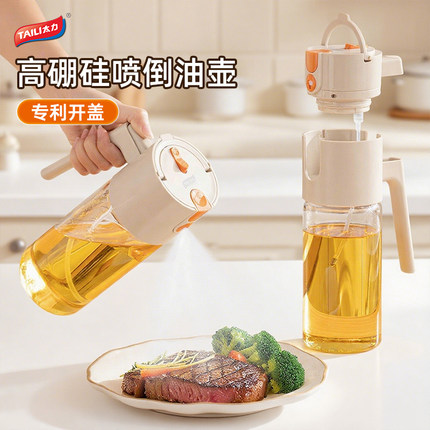 太力喷油壶家用厨房油壶喷倒两用油罐壶喷雾食用油喷壶油瓶不挂油