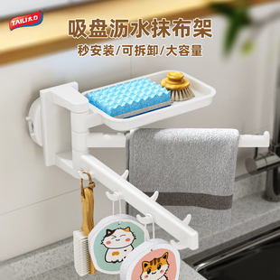 太力吸盘抹布架厨房家用水池水槽沥水架洗碗海绵收纳台