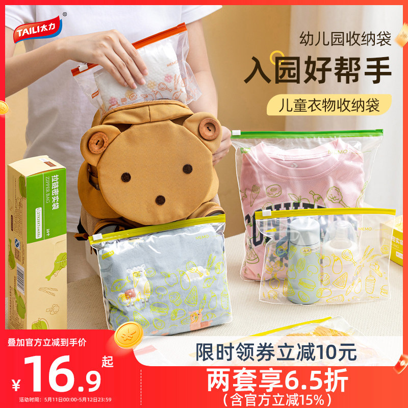 太力幼儿园入园用品包儿童婴儿专用衣服衣物收纳袋密封旅行小袋子