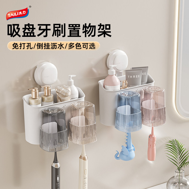 太力安可视吸盘牙刷置物架卫生间浴室壁挂电动牙刷牙膏漱口杯挂架