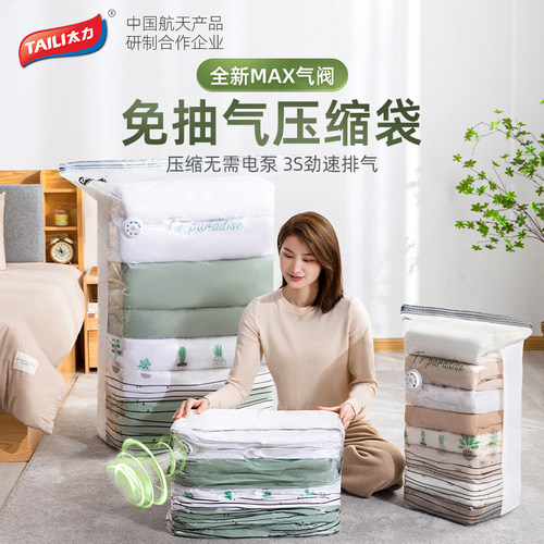 太力免抽气装被子子收纳袋春天里