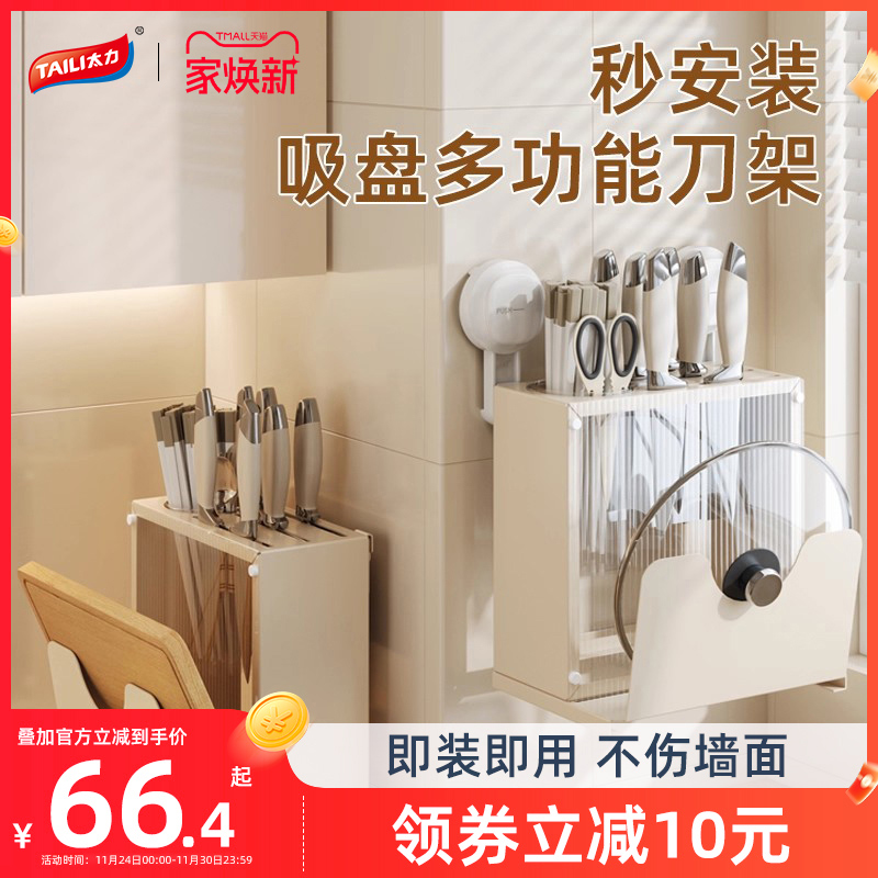 【多功能刀架】刀具菜板一体收纳