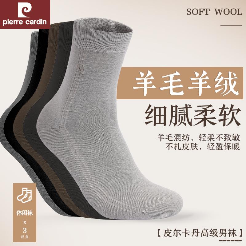 皮尔卡丹羊毛羊绒袜子男高筒冬季加厚保暖防寒商务纯色居家不勒脚