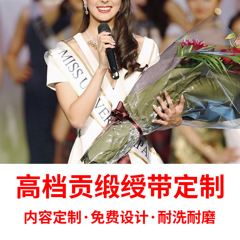 燕棠品牌贡缎布绶带定制