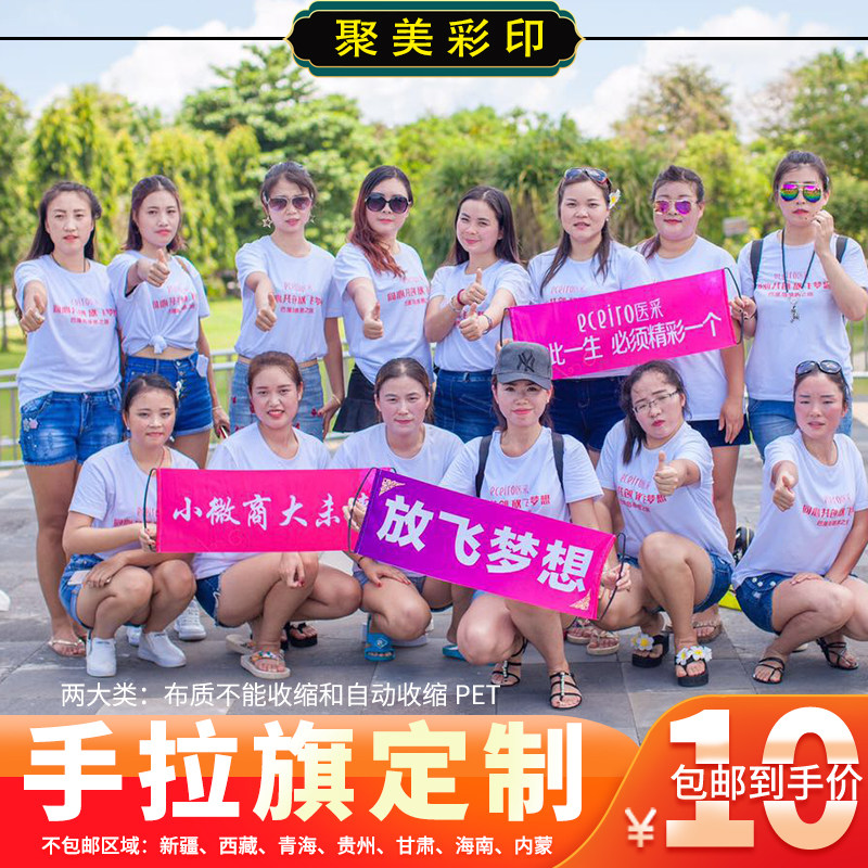 贡缎布手拉旗定做 条幅制作 微商订做旗帜户外旅游订自动收缩彩色