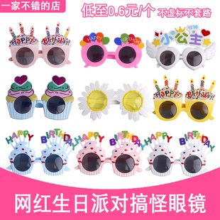饰拍照道具情人节女友礼物 网红生日眼镜搞怪派对冰淇淋蛋糕自拍装