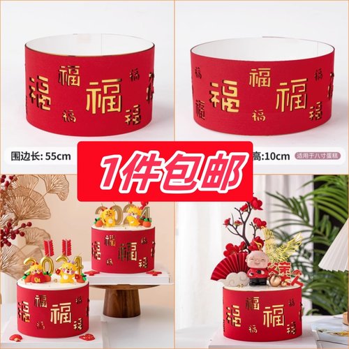 网红红色百福围边祝寿蛋糕装饰红装老爷爷老奶奶仙鹤梅花蛋糕配件