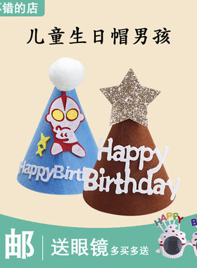 男孩周岁韩式可爱生日帽
