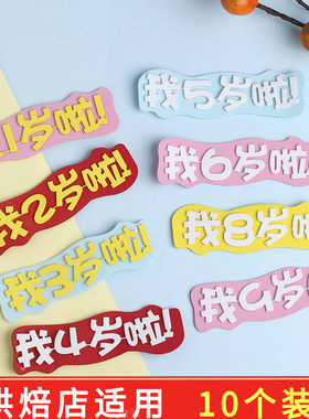 我几岁啦eva生日蛋糕装饰插件