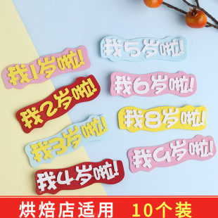 我几岁啦eva生日蛋糕仿真翻糖装饰插件成品非巧克力模具123456789