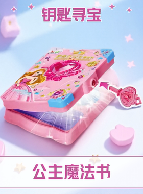 公主百宝魔法书女孩过家家百宝箱益智解锁钥匙寻宝儿童玩具礼物