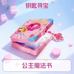 公主百宝魔法书女孩过家家百宝箱益智解锁钥匙寻宝儿童玩具礼物