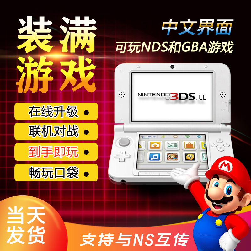 全新3ds游戏掌机中文互传小精灵在线升级new3dsll原装二手游戏机