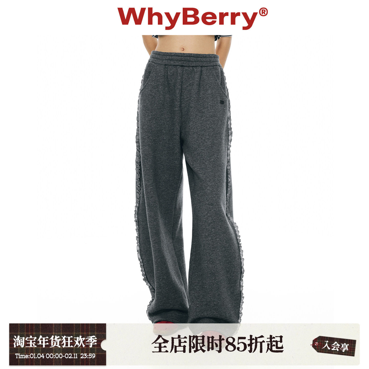 WhyBerry 25AW“时髦重塑”灰色松紧腰花边卫裤直筒休闲长裤女,女装/女士精品,卫裤,淘宝优惠券,粉丝福利购,淘宝优惠卷