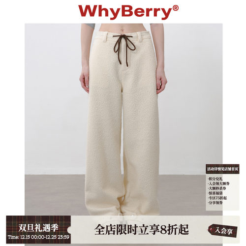 WhyBerry 25AW“碎椰片”毛绒抽绳直筒裤原创加厚秋冬长裤女
