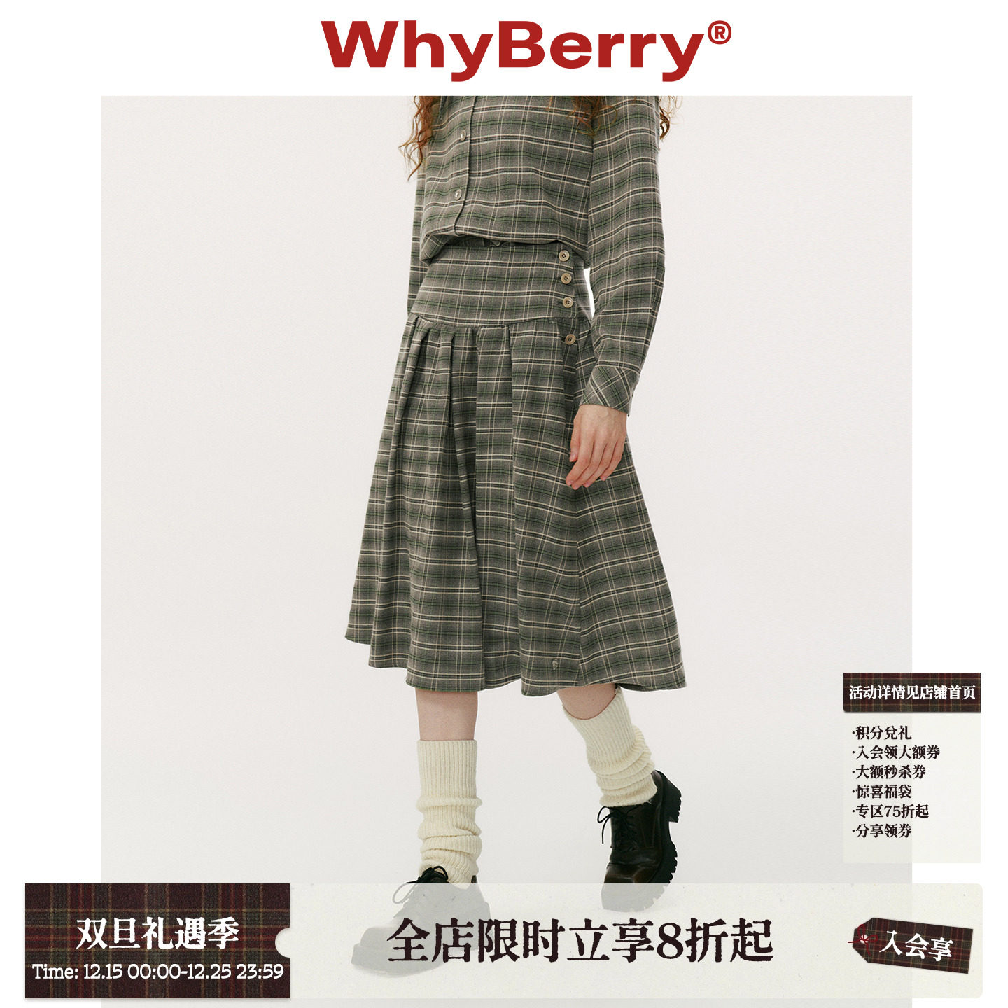 WhyBerry 25AW“秋恋物语”经典格纹中长款半裙A字廓形拼接压褶裙