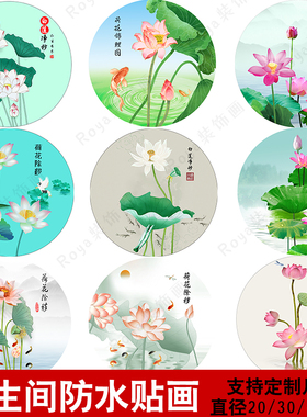 荷花图卫生间贴画莲花鲤鱼净秽化污聚财九鱼图风水装饰自粘墙贴纸