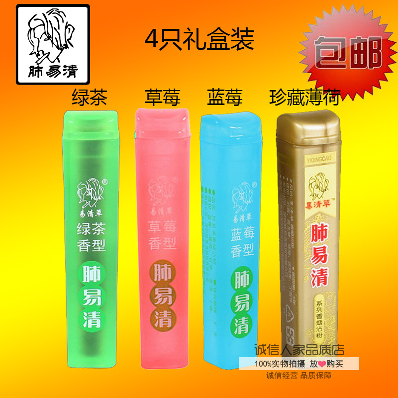 肺易清台湾薄荷鼻烟粉香菸肺易清