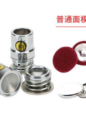 手动普通型模具diy配件包扣子