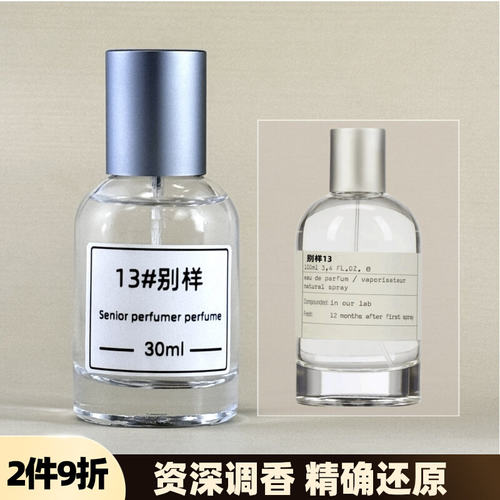 别样13号another清新龙涎伪体香衣物实验室平替香氛香水持久留香