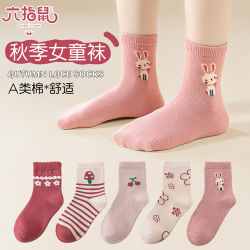六指鼠儿童袜子秋冬季女童中筒可爱女孩春秋吸汗中大童女宝宝棉袜