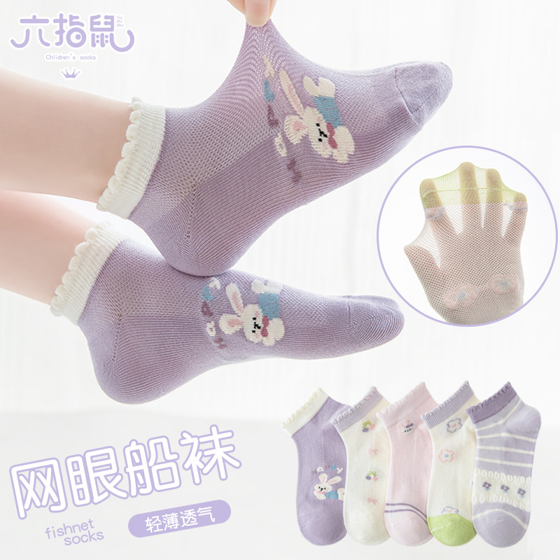 六指鼠女童袜子夏季薄款船袜网眼透气女宝宝女孩夏天吸汗儿童短袜