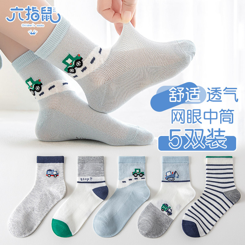 六指鼠儿童袜子夏季薄款网眼透气男童男孩中大童中筒春夏男宝宝袜