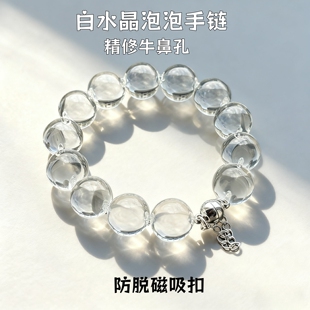 磁吸防脱款白水晶牛鼻孔手串净体水晶圆珠手链白水泡泡手串转运珠