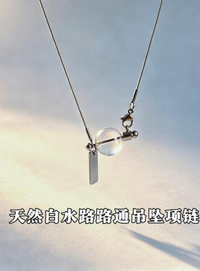 纯天然白水晶吊坠白水珠子路路通项链女生单珠挂件锁骨链水晶转运