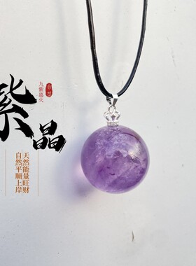 5A级紫水晶吊坠项链女生锁骨链天然原石单珠挂件招财转运青金石球