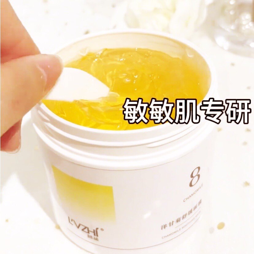 绿植护肤品 洋甘菊舒缓面膜  涂抹面膜