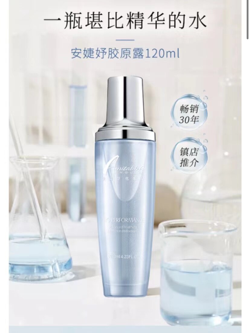 安婕妤保湿胶原露120ml  保湿水  爽肤水滋润提亮肤色 正品保证