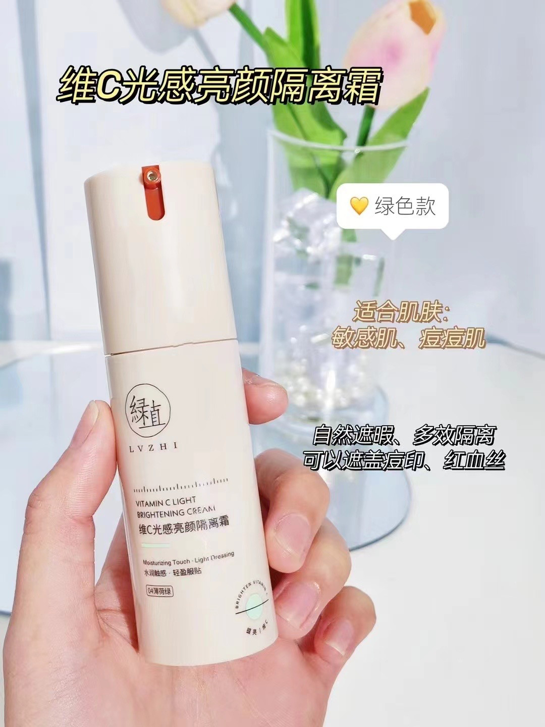 光感美肌隔离霜(清新绿)遮瑕提亮肤色维C光感亮颜隔离霜