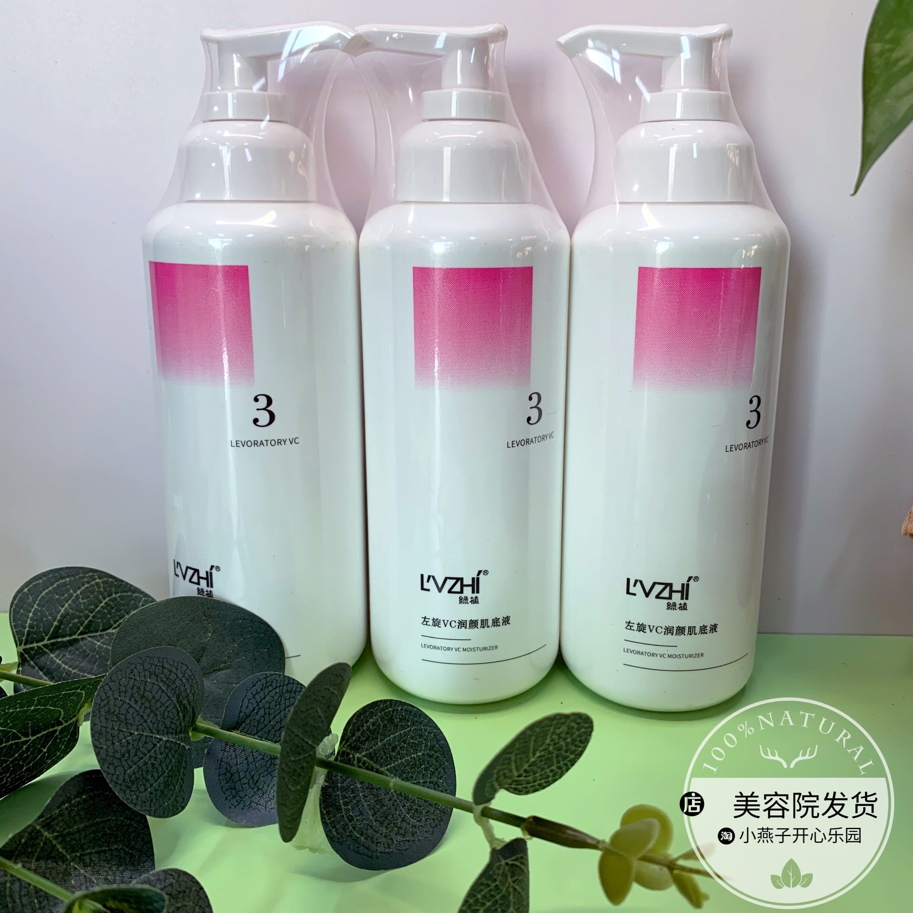 绿植护肤品左漩VC肌底液250液态精华